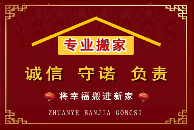 共和搬家电话