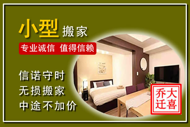 共和小型搬家