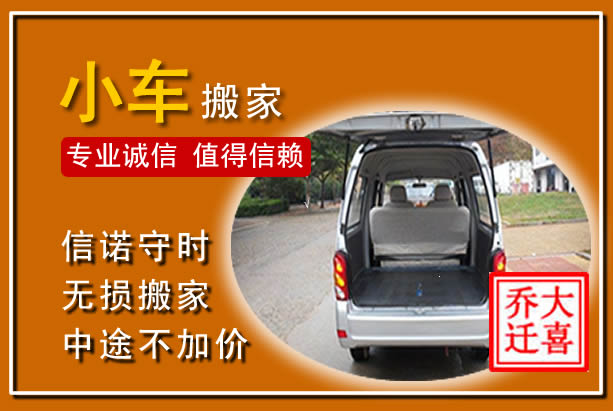 共和个人搬家