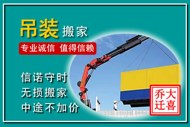 共和吊装大件搬家