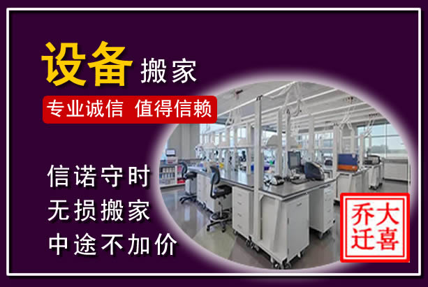 共和仪器设备搬运