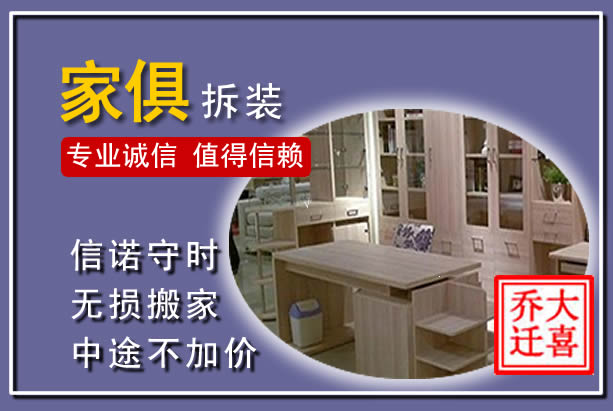 共和家俱拆装搬运